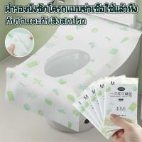 ราคา วางบนฝารองนั่งชักโครก | ปลอดภัย | แบบพกพา | กระดาษรองนั่ง 1แพ็ค10ชิ้น | สะอาด | แผ่นรองนั่งชักโครก (44650384438)