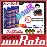 ราคา ถ่านกระดุมแท้ล้าน% muRata cr2032 (คำเตือน! กรุณาดูคลิปYoutube ก่อนสั่งซื้อ) 1แพ็ค (18452256185)