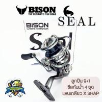 ราคา รอกสปินนิ่ง BISON SEAL ใหม่ล่าสุดปี 2024 เบอร์ 2000, 3000, 4000, 5000, 6000 (29404728957)
