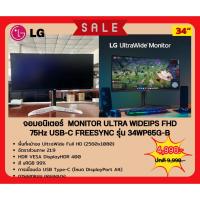 ราคา LG 34'' 34WP65G-B UltraWide™ Full HD IPS Monitor with VESA DisplayHDR™ 400 จอกว้าง (24280081999)