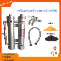 ราคา เครื่องกรองน้ำบาดาล 2ท่อ PVC สีเทา (45550161322)