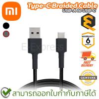 ราคา Xiaomi Mi Type-C Braided Cable (Type-A to Type-C) สายชาร์จ สายผ้าถัก ของแท้ ประกันศูนย์ 6 เดือน (24060725372)
