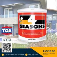 ราคา สีทาบ้าน สีทาภายนอก ชนิดด้าน TOA 4Seasons โทนสีฟ้า ขนาด 1/4 แกลลอน (5938698958)
