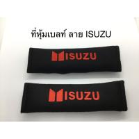 ราคา นวมหุ้มสายเข็มขัดนิรภัย หุ้มเบลท์ นวมหุ้มเบลท์ นวมหุ้มสายเบลท์ ลาย ISUZU สีดำตัวหนังสือสีแดง (5215521546)
