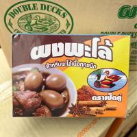 ราคา ผงทำพะโล้ ตราเป็ดคู่ สำหรับพะโล้เนื้อทุกชนิด ขนาด 450 กรัม พร้อมส่ง (23188323777)