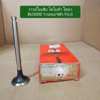 ราคา วาวล์ไอเสีย โตโยต้า ไดน่า BU3000 1กล่อง/4ตัว FUJI (27880001194)
