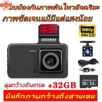 ราคา กล้องติดรถยนต์ กล้องติดรถยนต์ขนาดเล็ก 1080P HD กว้าง 3.0 นิ้ว 2กล้องหน้า-หลัง กล้องถอยหลัง การตรวจสอที่จอดรถ กล้องหน้ารถ (55150687585)