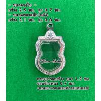 ราคา 88 กรอบพระ ตลับพระสแตนเลสลายไทย เสมา เสมาหลวงปู่ทวด ปี08 ขนาดกรอบวงใน 2.5x3.7 ซม. (26293782428)