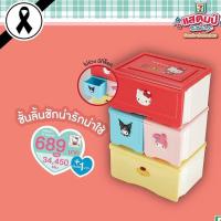 ราคา ชั้นลิ้นชัก 7-11 (676449575)