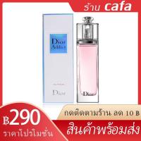 ราคา น้ำหอมผู้หญิง ADDICT DIOR EAU FRAICHE 100ML กลิ่นส้มที่ส่องประกายของเกรปฟรุตหวานและเปรี้ยวที่เพิ่มความนุ่มนวลของ (21358790450)