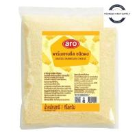 ราคา Aro เอโร่ พาร์เมซานชีส แบบผง 1 กก. (ส่งแช่เย็น) พาร์เมซานชีส ผงชีส ผงชีงฟรีซ ผงชีสแช่เย็น (27068076198)