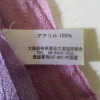 ราคา ผ้าพันคอญี่ปุ่น ผ้าคลุมไหล่ จากญี่ปุ่น Japan Scraft สมาคมสหกรณ์อุตสาหกรรมผลิตภัณท์ผ้าจังหวัดโอซาก้า ของแท้ มือสอง (24530441161)