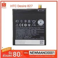 ราคา แบตเตอรี่ HTC Desire 827/BOPJX100 รับประกัน นาน 3เดือน (7208063919)
