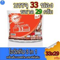 ราคา โอวัลติน Ovaltine 3in1 ขนาด 29 กรัม แพ็คละ 33 ซอง (25557077052)
