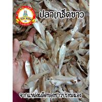 ราคา ปลาเกร็ดขาวตากแห้ง ปลาเกร็ดขาว ปลาขาวแก้ว อาหารทะเลตากแห้ง (8383667202)