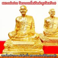 ราคา รูปหล่อหลวงพ่อปาน วัดบางนมโค งานทองเหลืองขัดผิวสีทอง(วัดท่าซุงจัดสร้างแท้100%)พุทธาภิเษกเสาร์5 (6892723539)