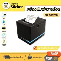 ราคา 【กรอกโค้ดลด200บาท！】Gprinter C80250I USB เครื่องปริ้นใบเสร็จ บิล สลิปความร้อน กระดาษความร้อน (9377448556)