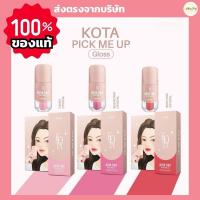 ราคา Kota Gloss Pick me up ลิปกลอสโคทา 8 เฉดสี ลิปกลอสฉ่ำวาว สีสวยชัด ติดทน บางเบาไม่เหนียวไม่เหนอะ 2.5 g (29959451825)