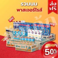 ราคา คุ้มเวอร์!! [ยกลัง] นมพาสเจอร์ไรส์/รสจืด/ยกลัง [ส่งฟรี] พร้อมส่ง (26024327090)