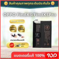 ราคา แบตเตอรี่ OPPO รุ่น Find X3/Find X3Pro MODEL:BLP831 2200mAh (40509977540)
