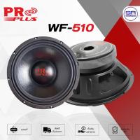 ราคา (1ดอก) PROPLUS WF-510 ดอกลำโพง 10” ซับเบส โครงปั๊ม PA ดอก ซับวูฟเฟอร์ กลางแจ้ง PRO PLUS WF 510 WF510 (27169265236)