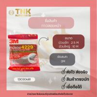 ราคา กาวสองหน้า 3M ม้วนเล็ก,ม้วนใหญ่ (21873977466)