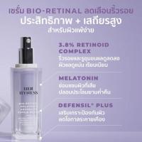 ราคา [แท้%]❤️‍เซรั่มลดเลือนริ้วรอย❤️‍HER HYNESS BIO-RETINAL MELATONIN ADVANCED REPAIR SERUM 30 ML. (28560509134)