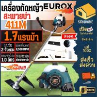 ราคา EUROX เครื่องตัดหญ้าสะพายหลัง ข้อแข็ง รุ่น 411M 2 จังหวะ เครื่องยนต์ 1.7 แรงม้า ตัดหญ้าก้านแข็ง ระบบสตาร์ทแบบลานเบา (29859747858)