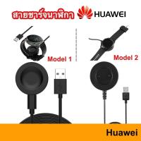 ราคา Huawei Watch USB Charger GT3 GT4 Gt 2e gt2 Honor Magic 2 Magic Dream GT2e GT2Pro Pro Watch3 3 3pro ชาร์จ Charge Cable (8374055546)