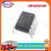 ราคา Opa2107Ap Opa2107 A Opa2107 new original ราคาต่อชิ้น ส่งด่วน ส่งไว ส่งจากประเทศไทย (17231754481)