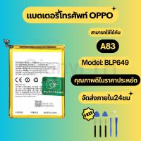 ราคา แบตเตอรี่ BatteryOPPO A83แถมชุดไขควง (25347429112)