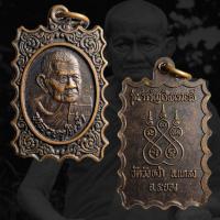 ราคา เหรียญแสตมป์ รุ่นอรัญปิยวงค์ หลวงปู่คร่ำ วัดวังหว้า อ.แกลง จ.ระยอง ปี2537 (28030748515)