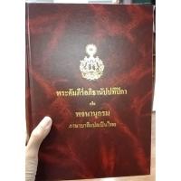 ราคา พระคัมภีร์อภิธานัปปทีปิกา (ปกใหม่) หรือ พจนานุกรม ภาษาบาลีแปลเป็นไทย - หนังสือบาลี ร้านบาลีบุ๊ก มหาแซม (2777300494)
