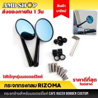 ราคา กระจกทรงกลม ใส่ได้ทุกรุ่น กระจกมองข้างมอเตอร์ไซค์ สำหรับมอเตอร์ไซค์ (14679419211)