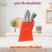 ราคา ชุดมีด 7ชิ้น พร้อมที่เก็บมีด มีดสแตนเลส มีด (23446337258)