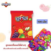 ราคา [100เม็ด] Sugus ซูกัส ซูกัส ลูกอมรสผลไม้รวม แบบถุง (43172782862)