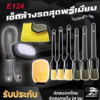 ราคา BW Tool ชุดล้างรถ แปรงล้างรถ แปรงขัดยาง แปรงทำความสะอาดรถยนต์ ล้างรถ ขัดยาง ขัดล้อ ปัดฝุ่น ดีเทลลิ่ง ทำความสะอาดรถ (27716694088)