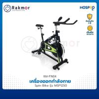 ราคา Hospro Spin Bike เครื่องออกกำลังกาย รุ่น MSP1250 จักรยานนั่งปั่น ล้อแม่เหล็ก (13153484576)