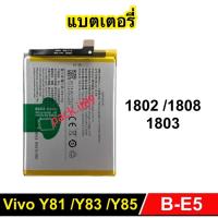 ราคา แบตเตอรี่ สําหรับ VIVO Y81 Y83 Y85 (Model B-E5) 1802 1803 1808 แบตเตอรี่โทรศัพท์มือถือ (26468435626)