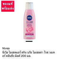 ราคา แท้ พร้อมส่ง ‼️ โลชั่นทำความสะอาดเมคอัพ Nivea นีเวียไมเซลแอร์ สกินบรีธ ไมเซลล่า โรส วอเทอร์ คลีนซิ่ง มิลค์ 200 มล. (5580874425)