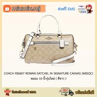 ราคา (ผ่อน0% 10เดือน) หมอน 10นิ้ว รุ่นใหม่ สีขาว : COACH F83607 ROWAN SATCHEL IN SIGNATURE CANVAS (IMDQC) (11314753009)