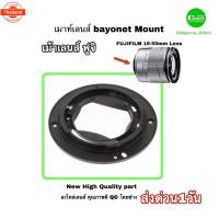 ราคา เม์เลนส์ Fujifilm 16-50mm Lens bayonet ซ่อมเลนส์ เขี้ยวเลนส์หัก เปลี่ยนเม้าส์เลนส์ฟูจิ Mount Ring part เกรดA งานด่วน (29043598264)