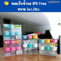 ราคา ขวดเก็บน้ำนม aka Camera คาเมร่า BPA Free ขนาด 5 / 9oz. (41976790886)