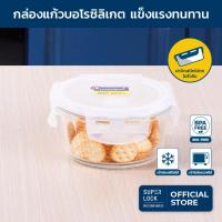 ราคา Super Lock Glass กล่องแก้วถนอมอาหาร ป้องกันแบคทีเรีย BPA Free เข้าไมโครเวฟ เตาอบได้ กล่องใส่อาหาร (4038531390)