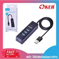 ราคา อุปกรณ์เพิ่มช่องยูเอสบี ยูเอสบีฮับ OKER H-341 USB3.0 HUB 4 PORTS 4ช่อง USB 3.0 รับประกัน 6 เดือน (13196263052)