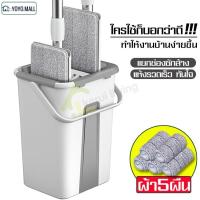 ราคา ชุดถังปั่นรีดน้ำ ไม้ถูพื้นแบบรีดน้ำ ไม้ม๊อบ ถังรีดน้ำ ถังปั่น ไม้ม๊อบถูพื้น ชุดไม้ถูพื้น ไม้ถูพื้น พร้อมถังรีดน้ำ (20836236416)