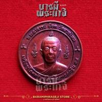 ราคา เหรียญโภคทรัพย์ ที่ระฤกทอดกฐิน พระอาจารย์อ๊อด วัดสายไหม ปี54 (28906041293)