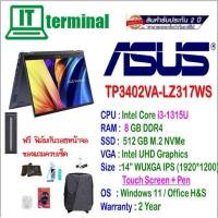 ราคา NOTEBOOK 2 IN 1 (โน้ตบุ๊คแบบฝาพับ 360 องศา) ASUS VIVOBOOK S 14 FLIP TP3402VA-LZ317WS (24368422907)