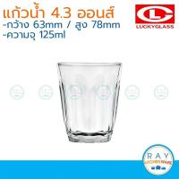 ราคา Lucky Glass แก้วน้ำ(12ใบ) Lotus Tumbler 4.3 ออนส์(125ml) ตราลักกี้ LG-100605 แก้วกลีบบัว แก้วมะเฟือง (6307720110)