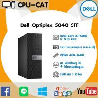 ราคา คอมมือสอง Dell Optiplex 5040 SFF Core i5-6500 @3.10 GHz HDD SSD มือ1 ลงโปรแกรมพร้อมใช้งาน คุ้มค่าน่าใช้ (29003169489)